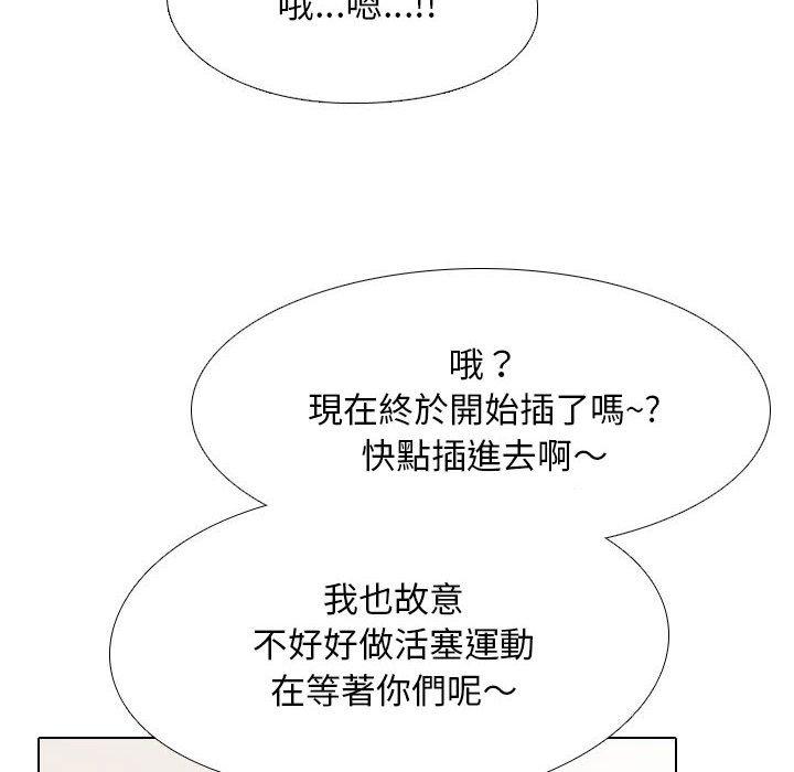 同事換換愛 第 102 話 第100页