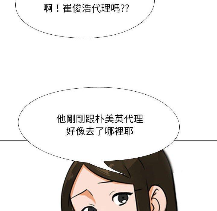 同事換換愛 第 102 話 第117页