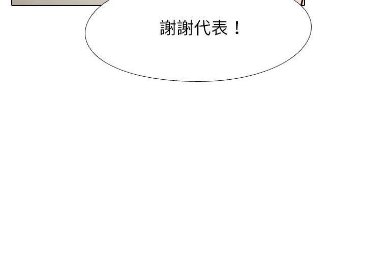 同事換換愛 第 104 話 第4页