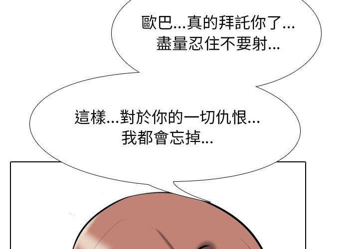 同事換換愛 第 105 話 第3页