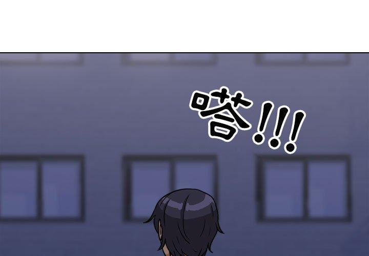同事換換愛 第 106 話 第1页
