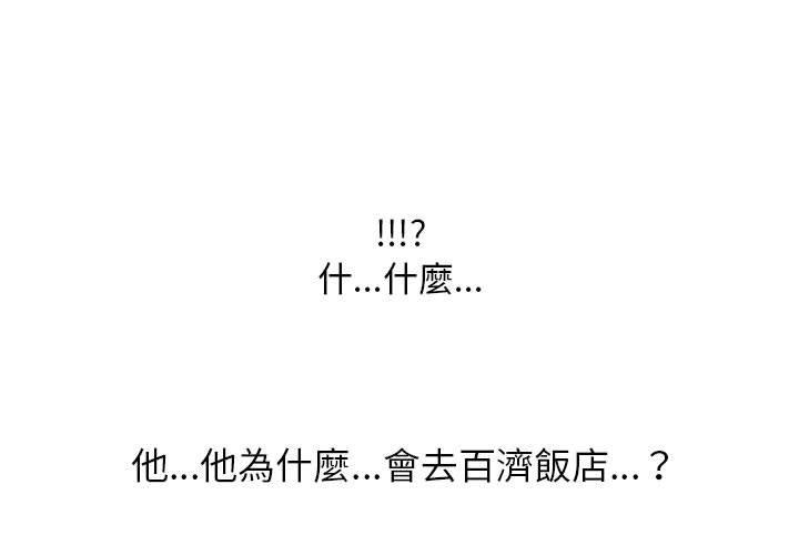 同事換換愛 第 106 話 第3页
