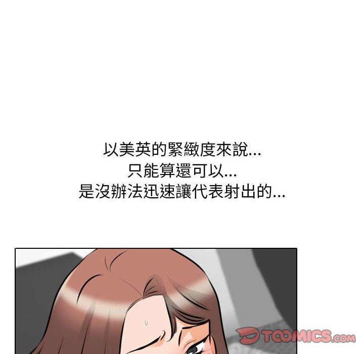 同事換換愛 第 107 話 第24页