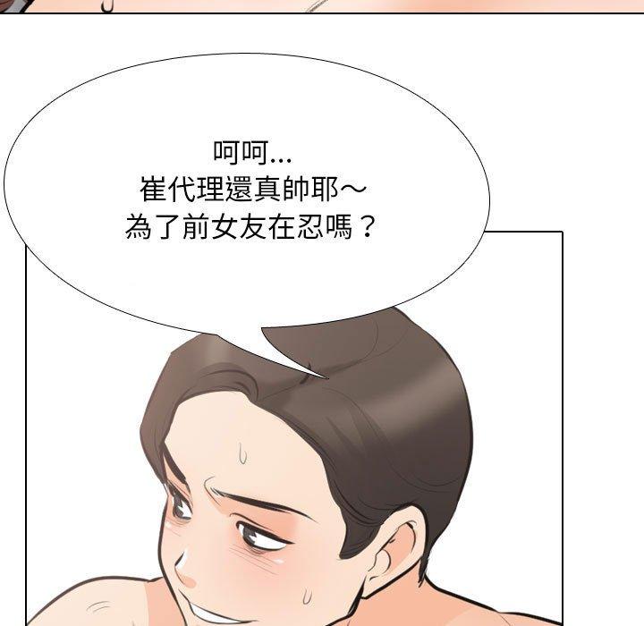 同事換換愛 第 107 話 第37页