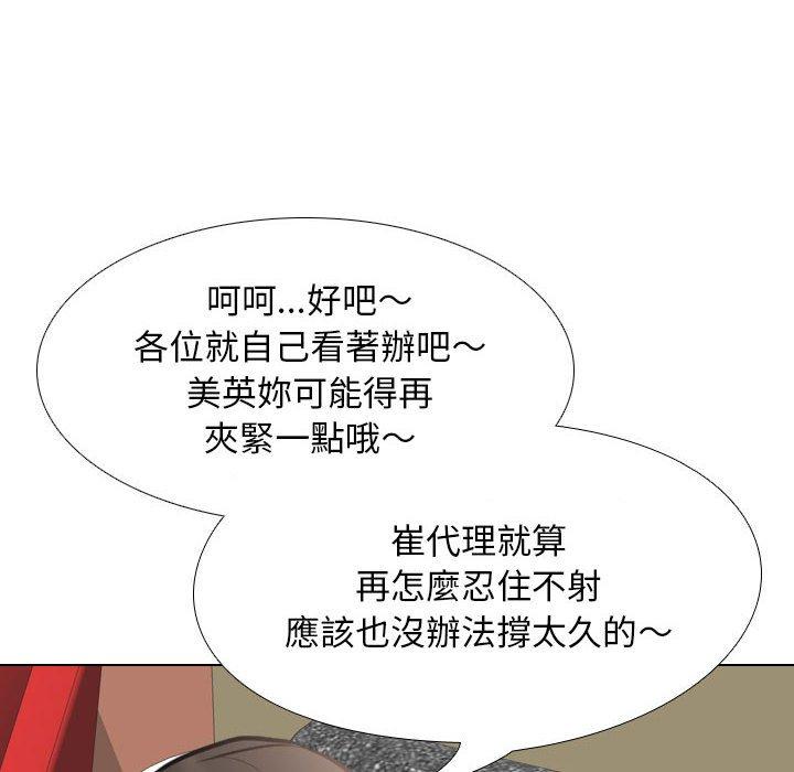 同事換換愛 第 107 話 第40页