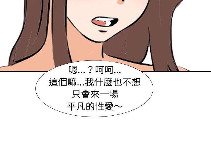 同事換換愛 第 107 話 第2页