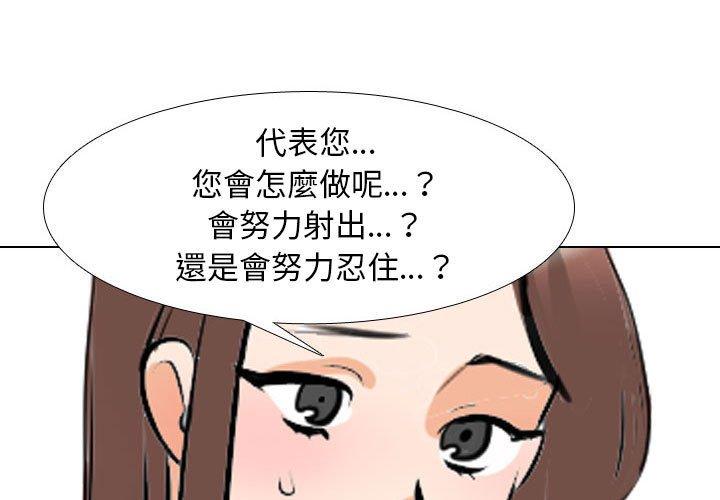 同事換換愛 第 107 話 第1页