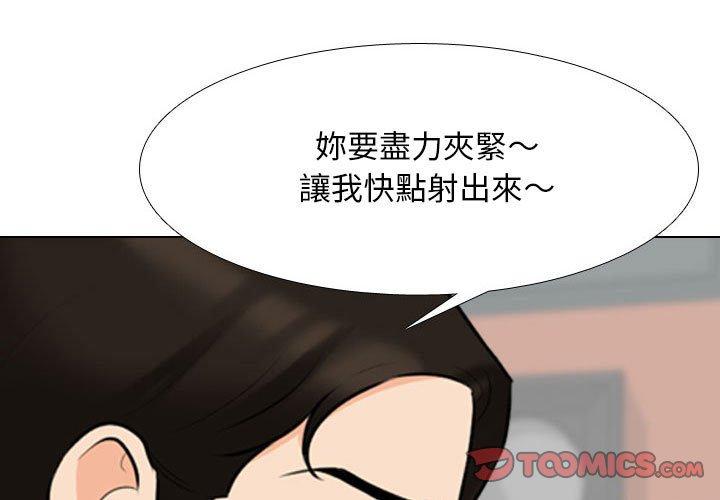同事換換愛 第 107 話 第3页
