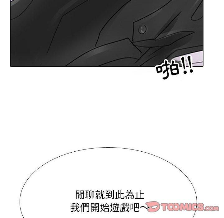 同事換換愛 第 107 話 第6页