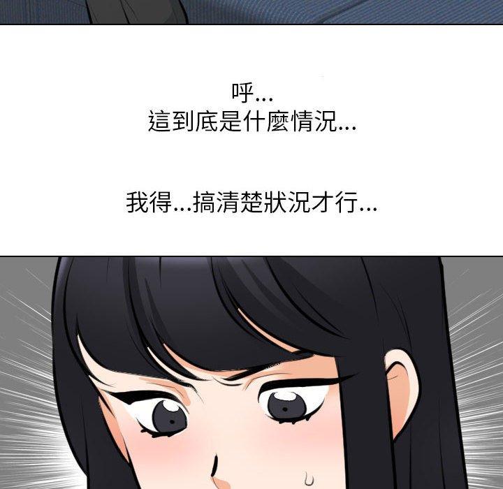 同事換換愛 第 107 話 第16页