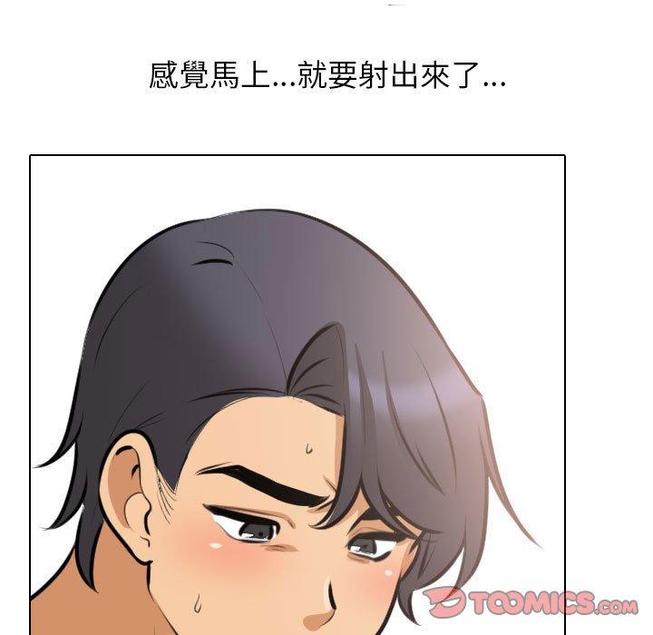 同事換換愛 第 107 話 第21页