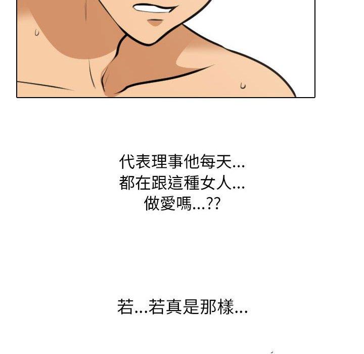 同事換換愛 第 107 話 第22页