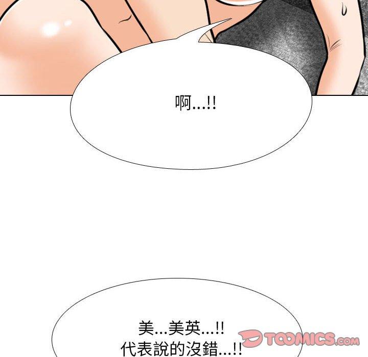 同事換換愛 第 107 話 第42页