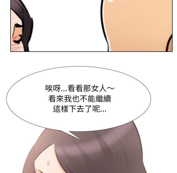同事換換愛 第 107 話 第76页