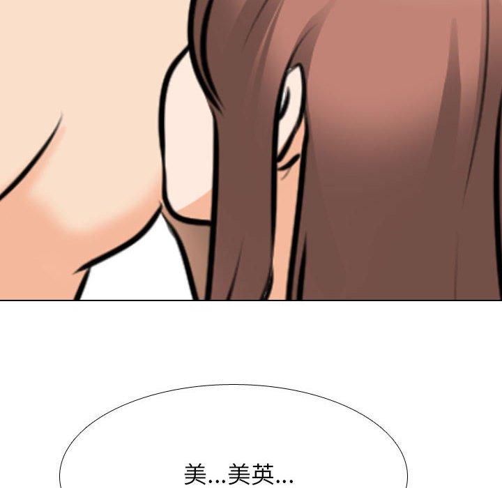 同事換換愛 第 107 話 第74页