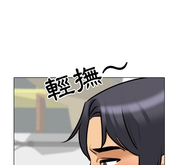 同事換換愛 第 107 話 第91页