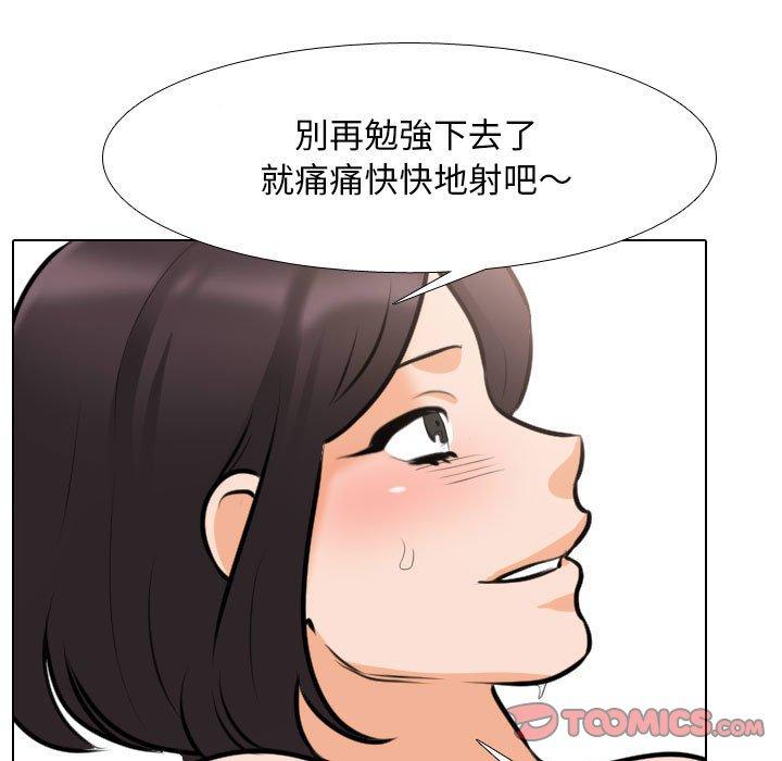 同事換換愛 第 107 話 第45页