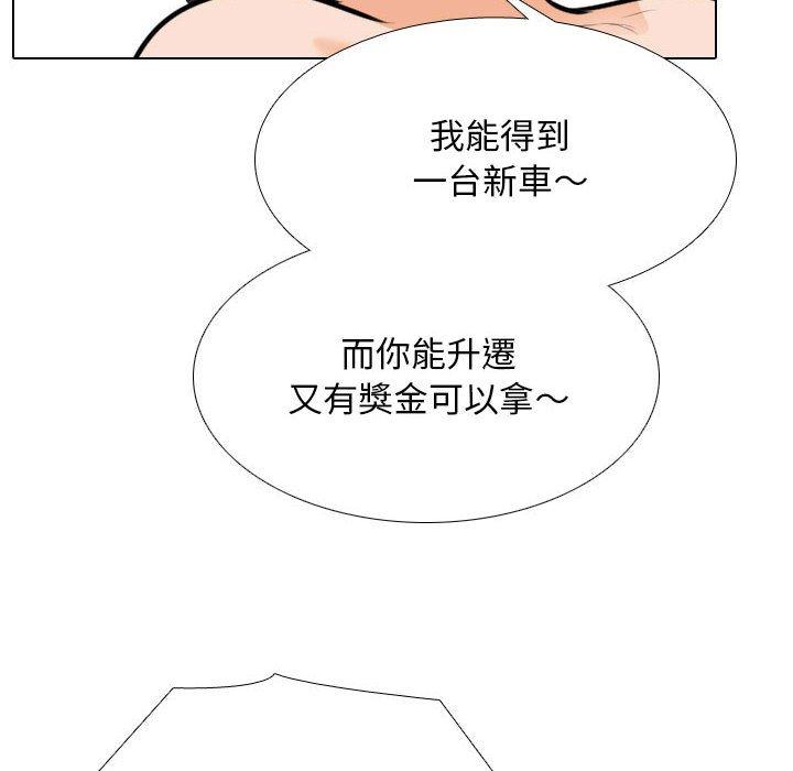 同事換換愛 第 107 話 第46页