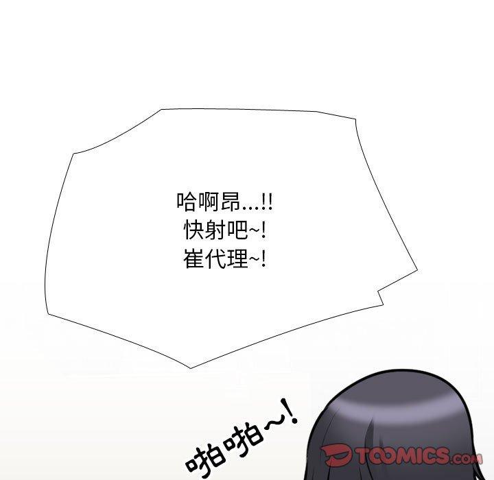 同事換換愛 第 107 話 第51页