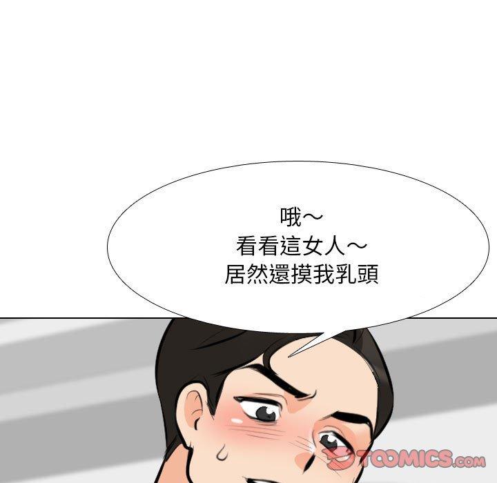同事換換愛 第 107 話 第63页