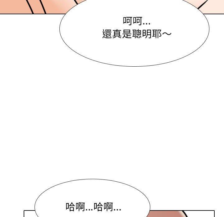 同事換換愛 第 107 話 第65页