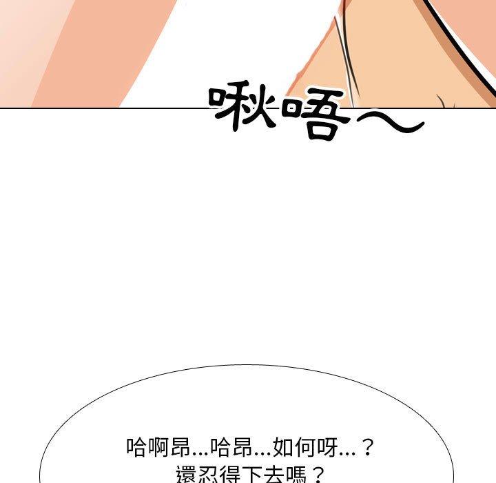 同事換換愛 第 107 話 第97页