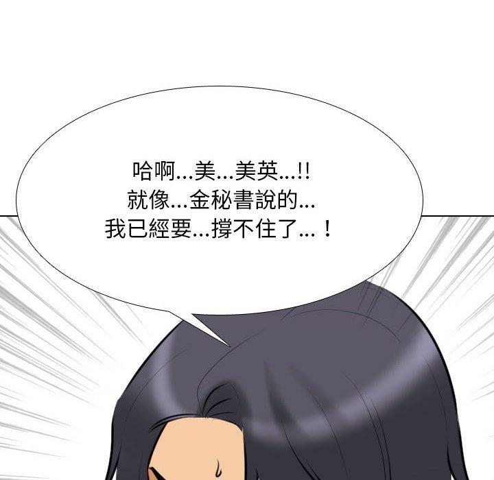 同事換換愛 第 107 話 第100页