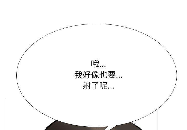 同事換換愛 第 108 話 第1页