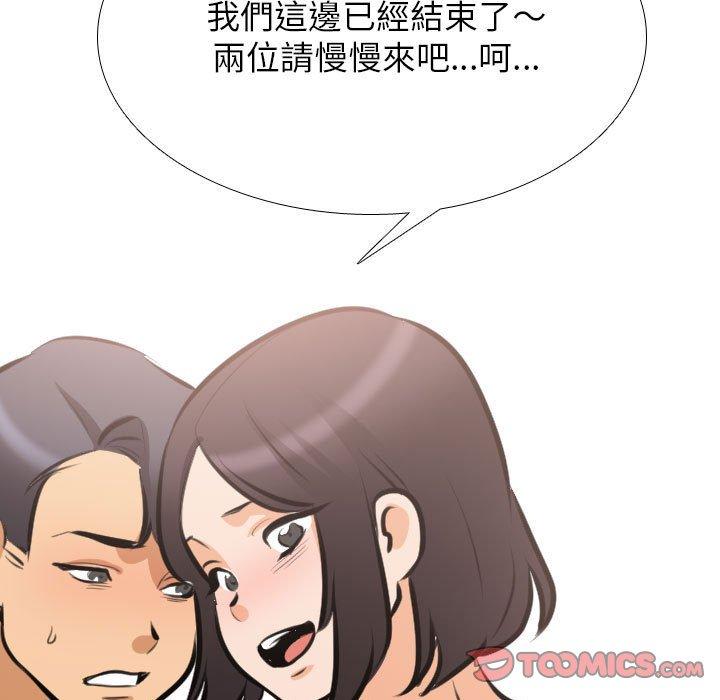 同事換換愛 第 108 話 第9页