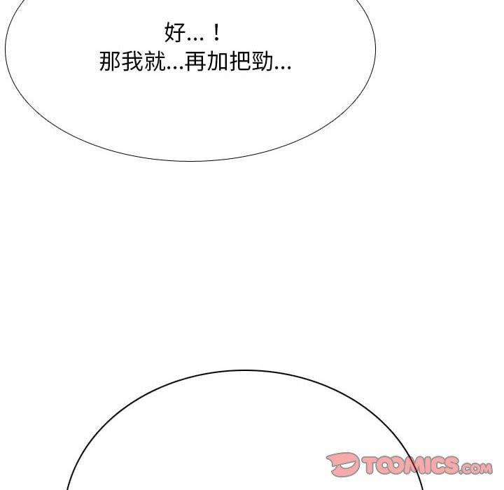 同事換換愛 第 108 話 第6页