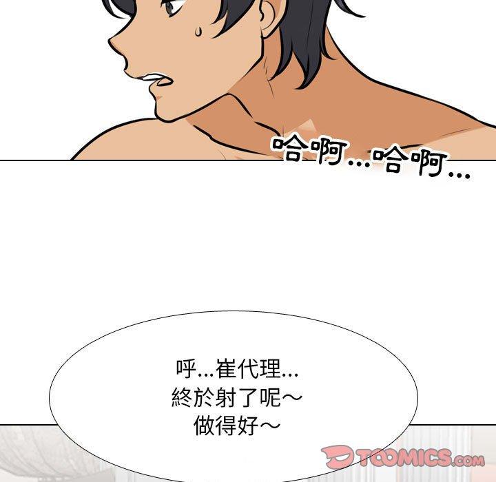 同事換換愛 第 108 話 第21页
