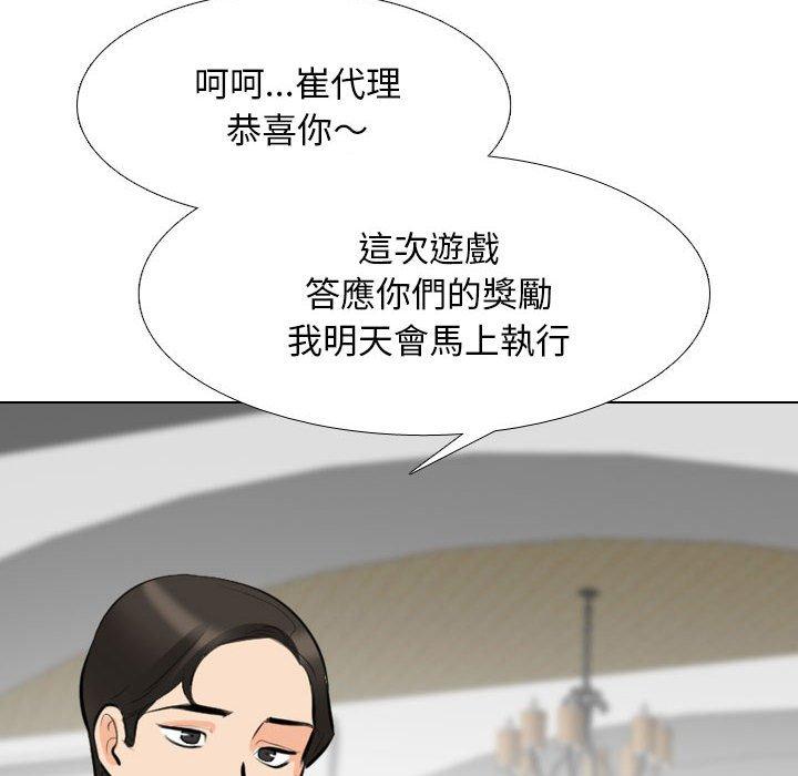 同事換換愛 第 108 話 第26页