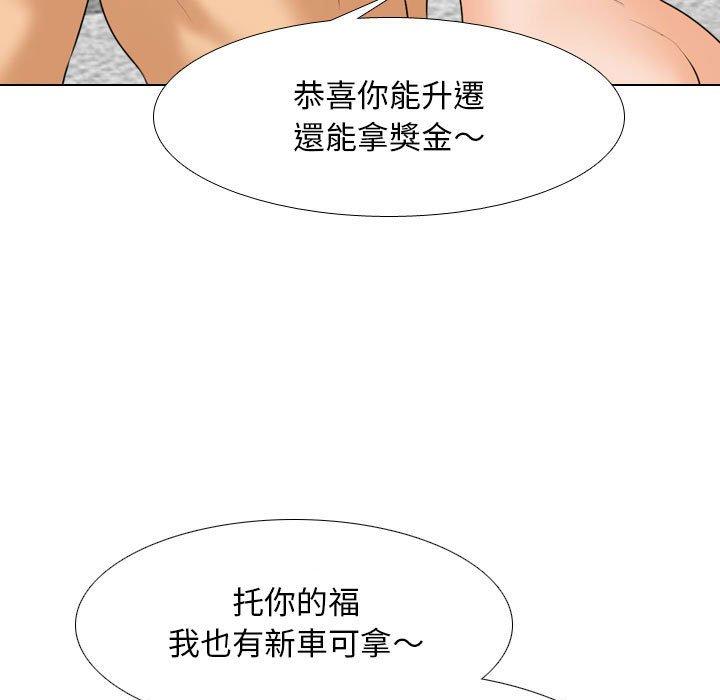 同事換換愛 第 108 話 第23页