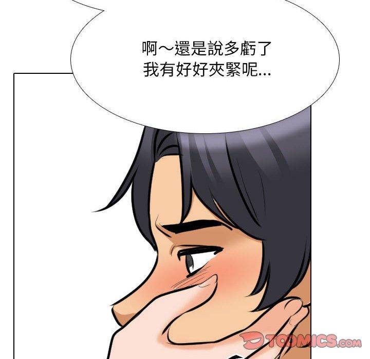 同事換換愛 第 108 話 第24页