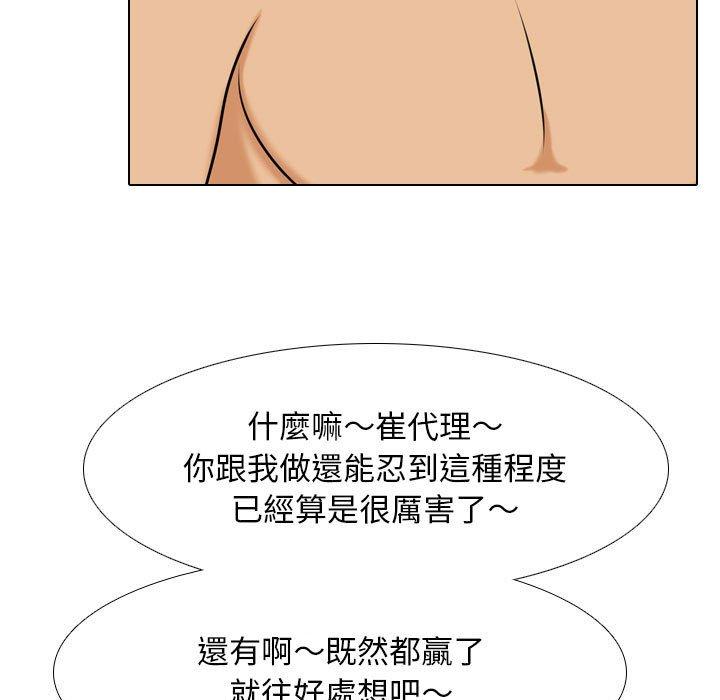 同事換換愛 第 108 話 第31页
