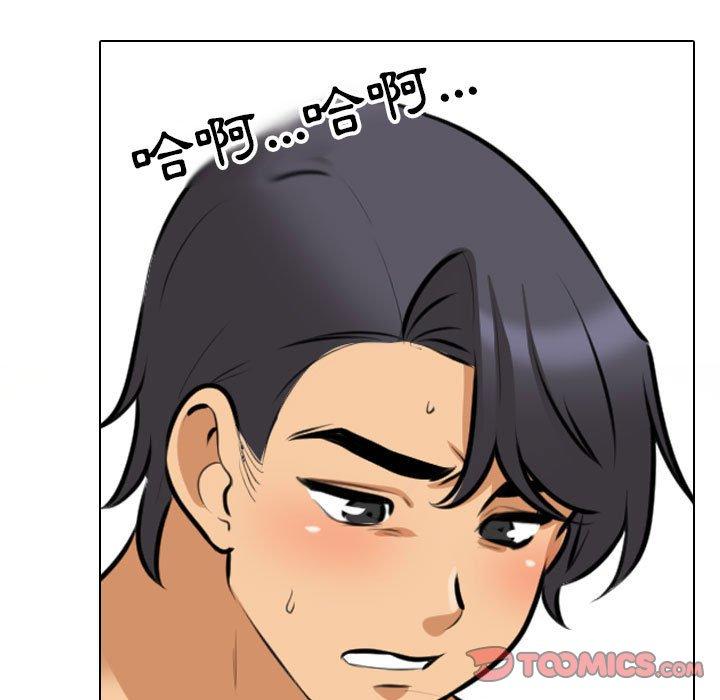 同事換換愛 第 108 話 第39页