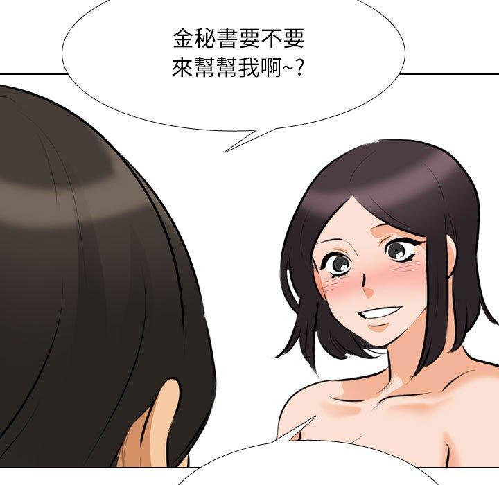 同事換換愛 第 108 話 第35页