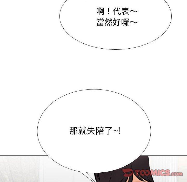 同事換換愛 第 108 話 第36页