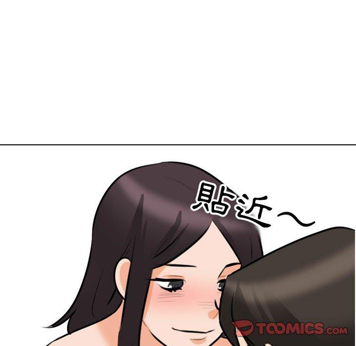 同事換換愛 第 108 話 第45页