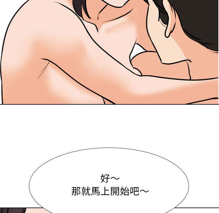 同事換換愛 第 108 話 第46页