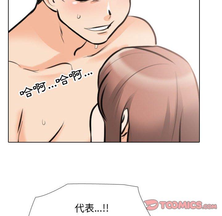 同事換換愛 第 108 話 第78页