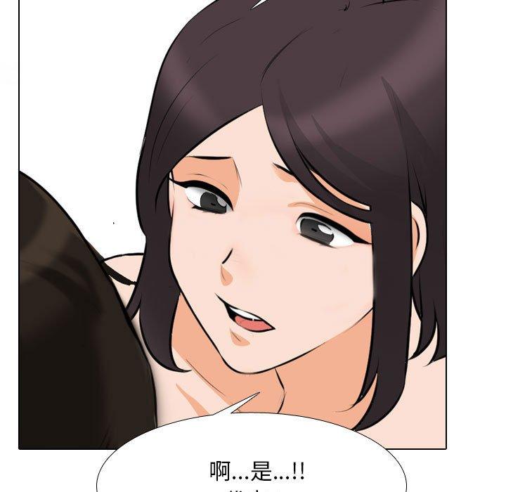同事換換愛 第 108 話 第91页