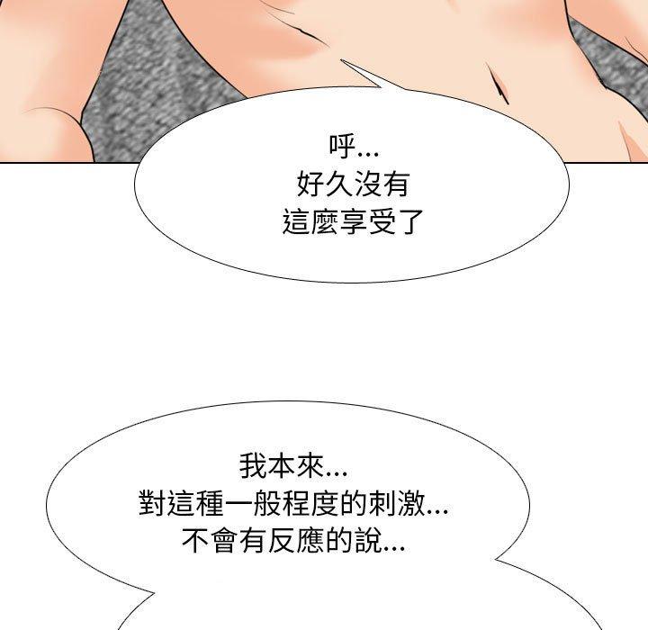 同事換換愛 第 108 話 第97页