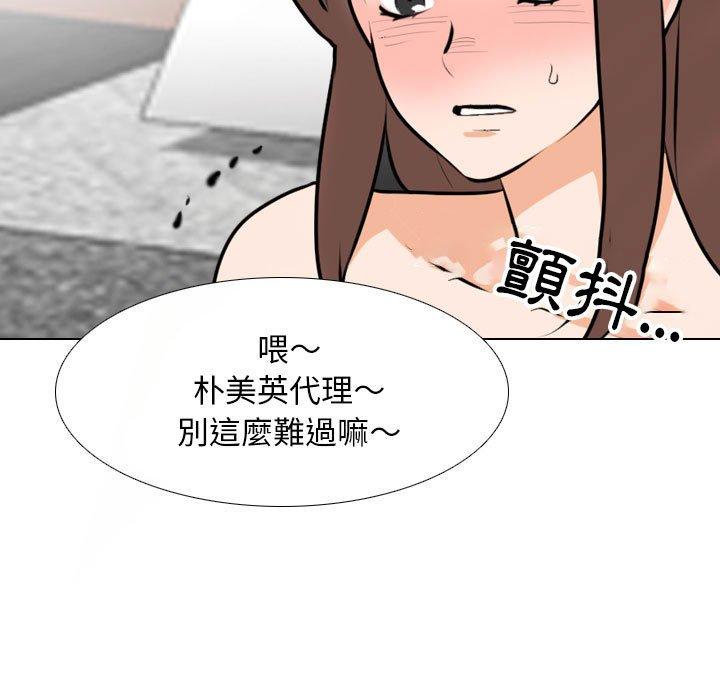 同事換換愛 第 108 話 第101页