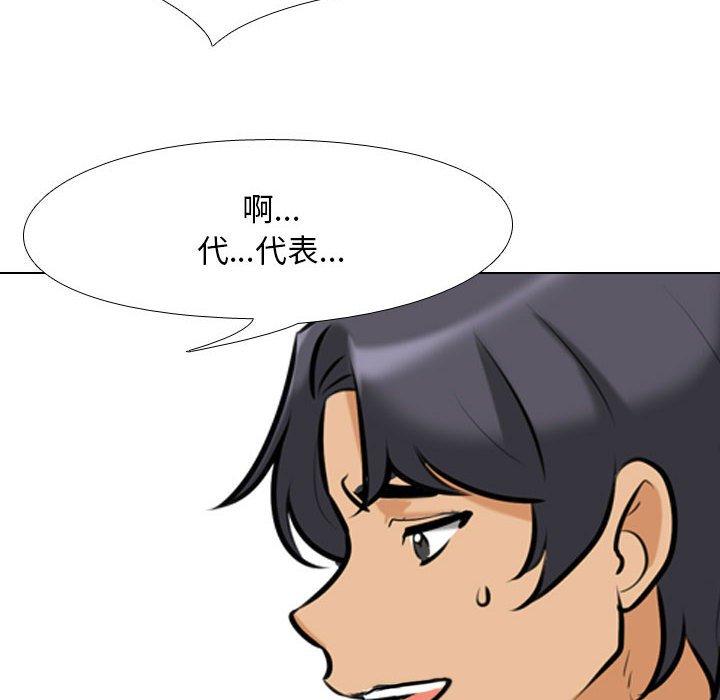 同事換換愛 第 108 話 第110页