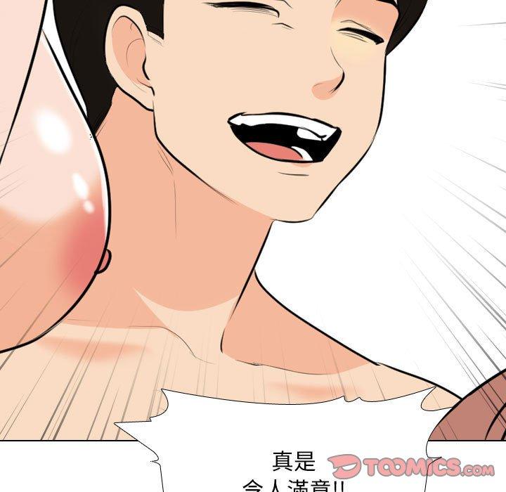 同事換換愛 第 108 話 第63页
