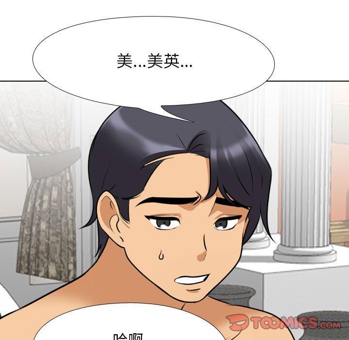 同事換換愛 第 108 話 第69页