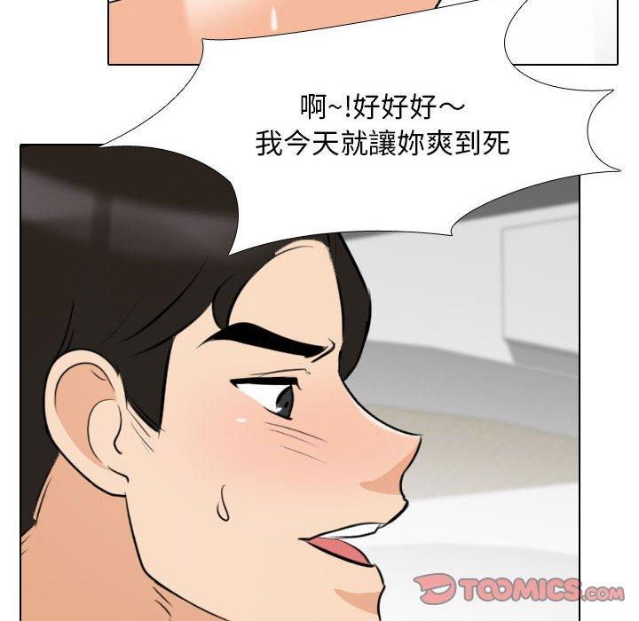 同事換換愛 第 108 話 第66页