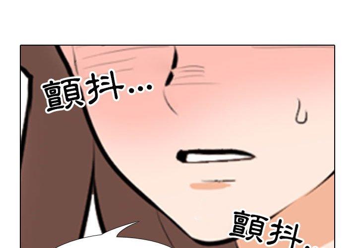 同事換換愛 第 109 話 第1页