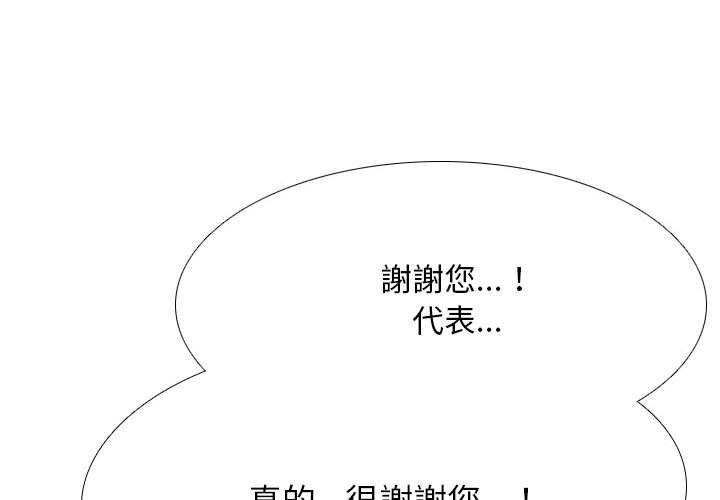 同事換換愛 第 109 話 第3页